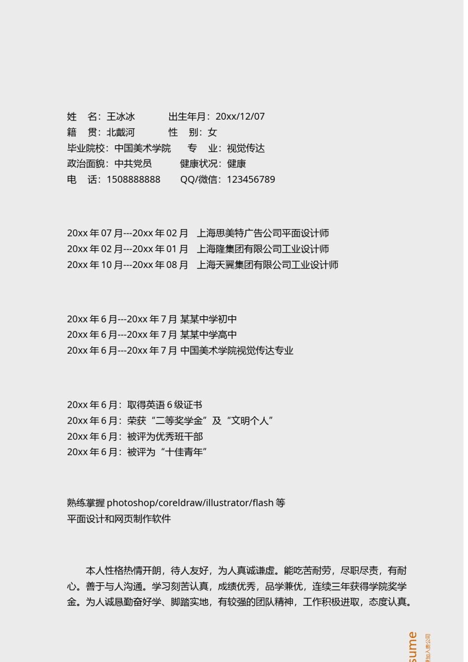 个人简历模版四页版44.docx_第2页