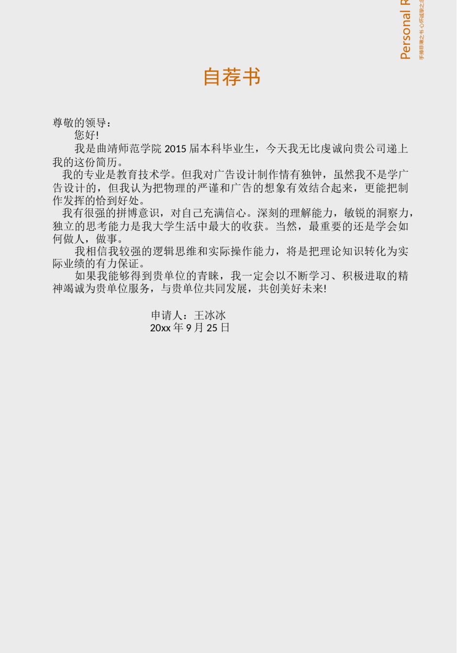 个人简历模版四页版44.docx_第3页