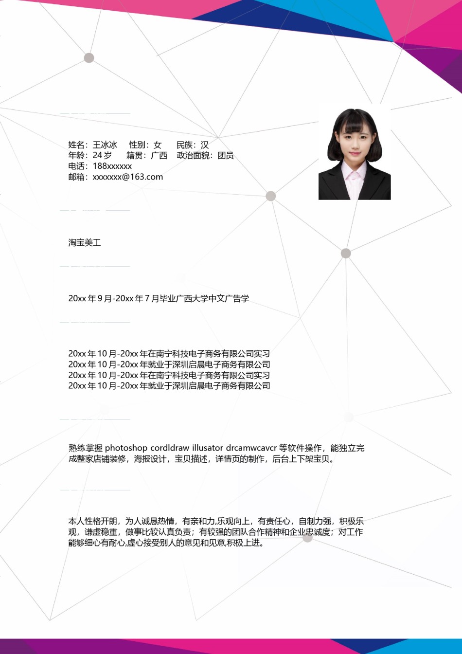 个人简历模版四页版45.docx_第2页