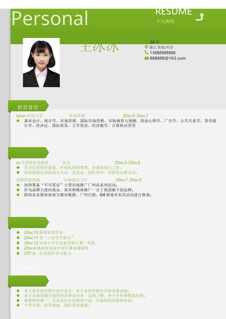 个人简历模版四页版46.docx_第2页