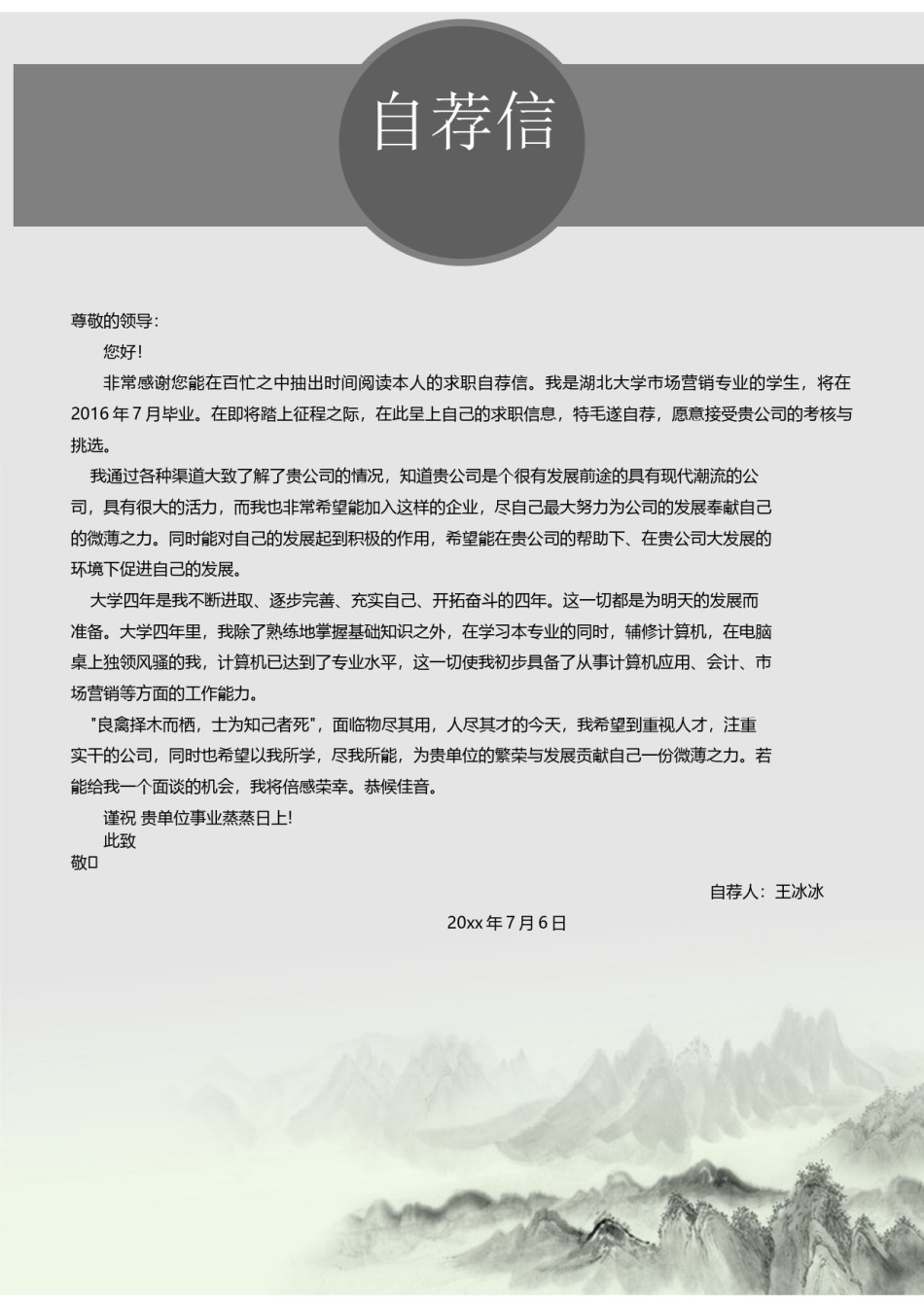 个人简历模版四页版51.docx_第3页