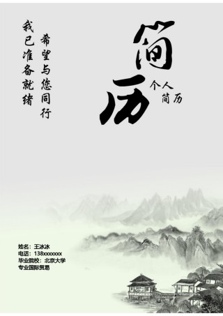 个人简历模版四页版51.docx