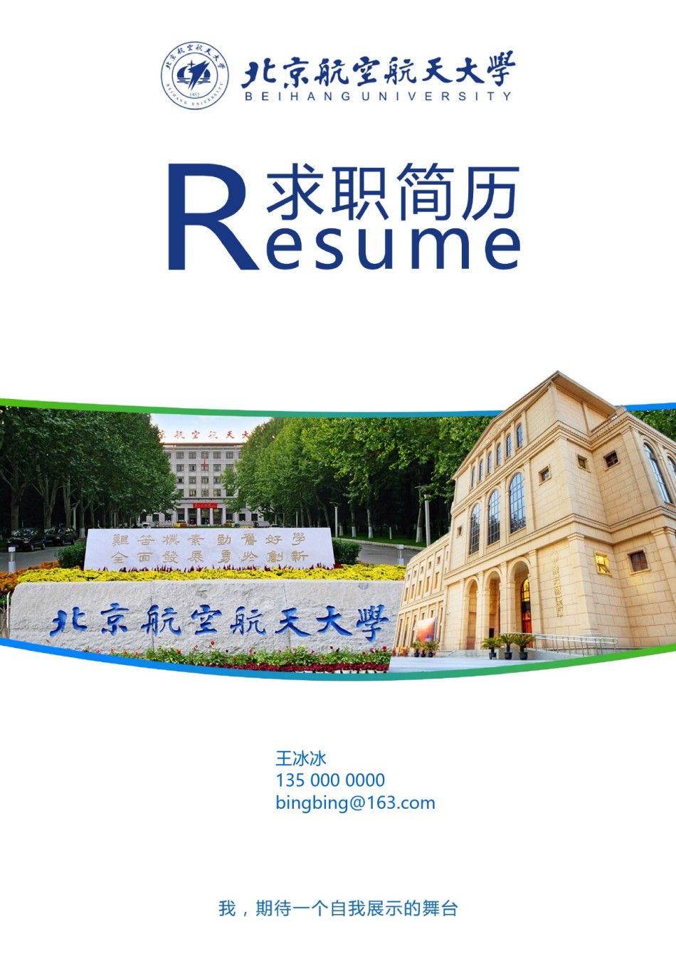 个人简历模版四页版58.docx_第1页