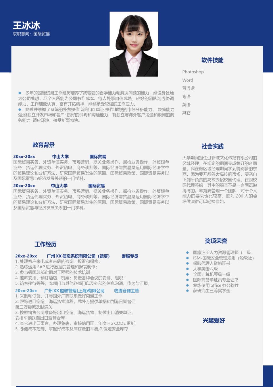 个人简历模版四页版58.docx_第2页