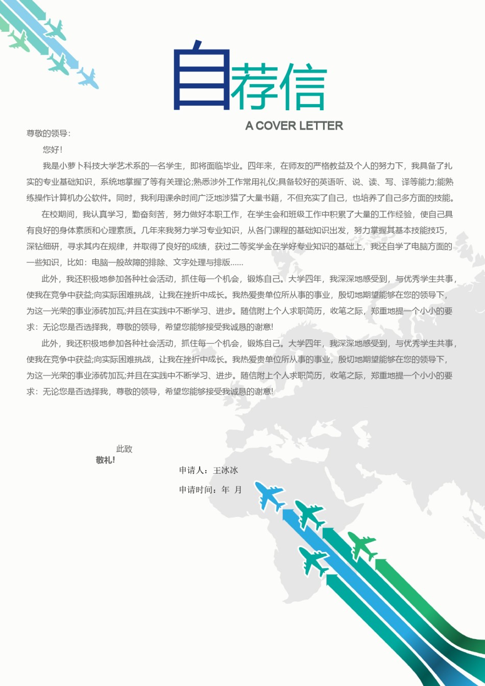 个人简历模版四页版58.docx_第3页