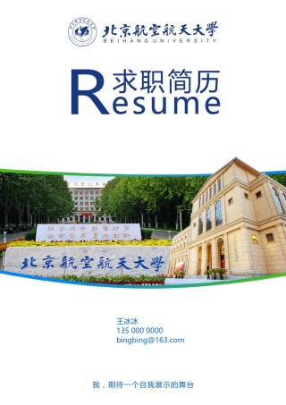 个人简历模版四页版58.docx