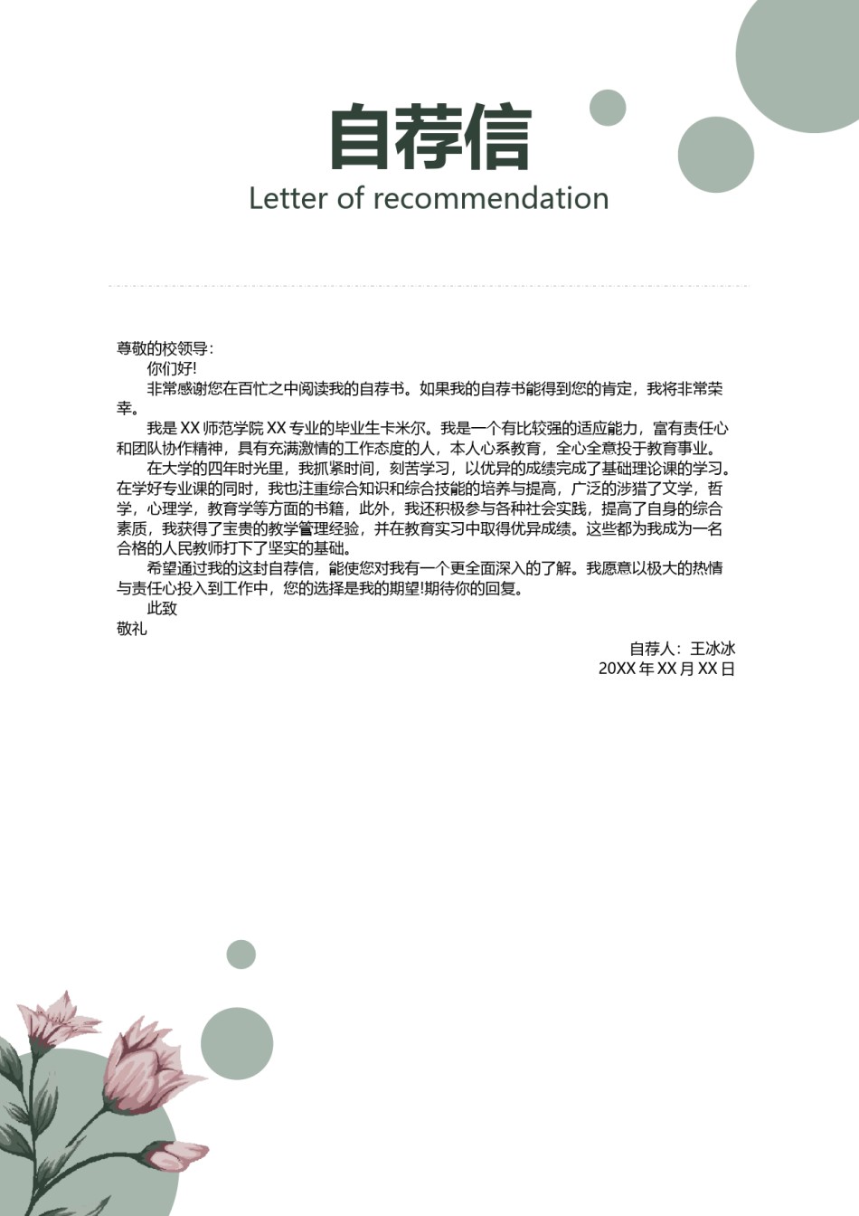 个人简历模版四页版65.docx_第2页