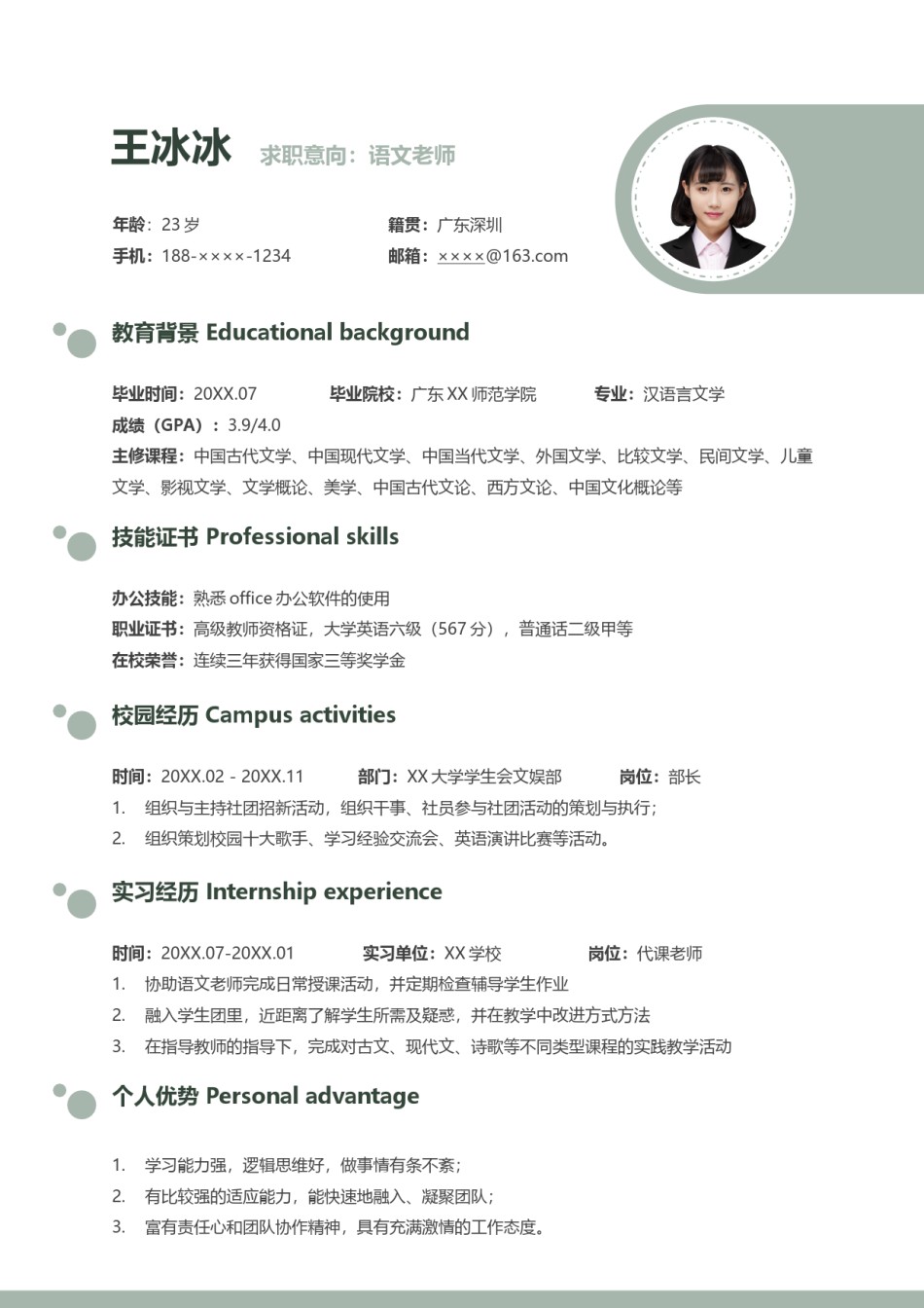 个人简历模版四页版65.docx_第3页