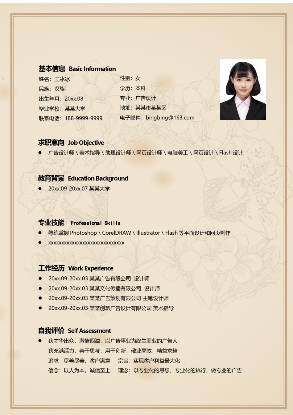 个人简历模版四页版71.docx_第2页