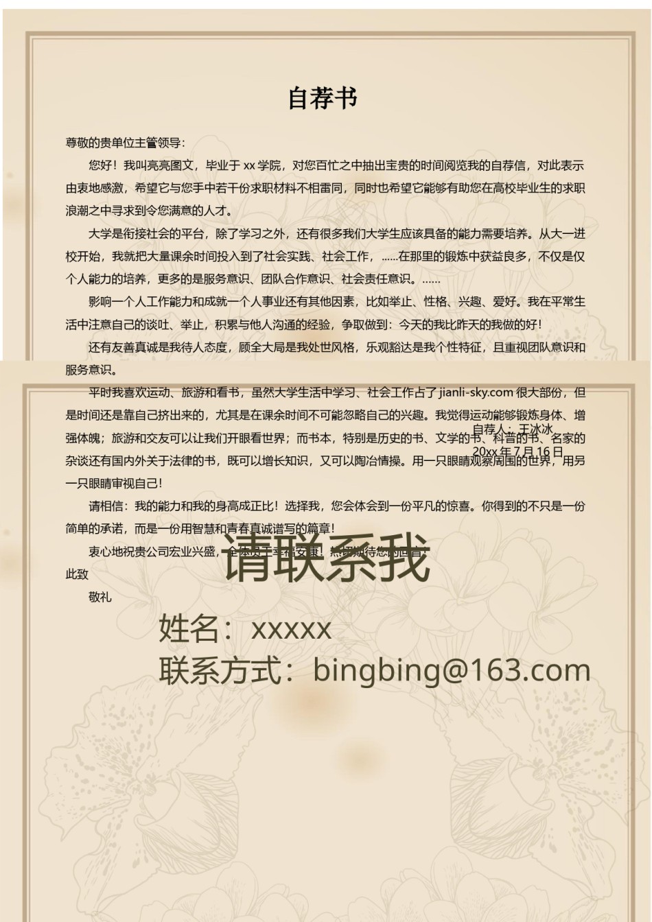 个人简历模版四页版71.docx_第3页