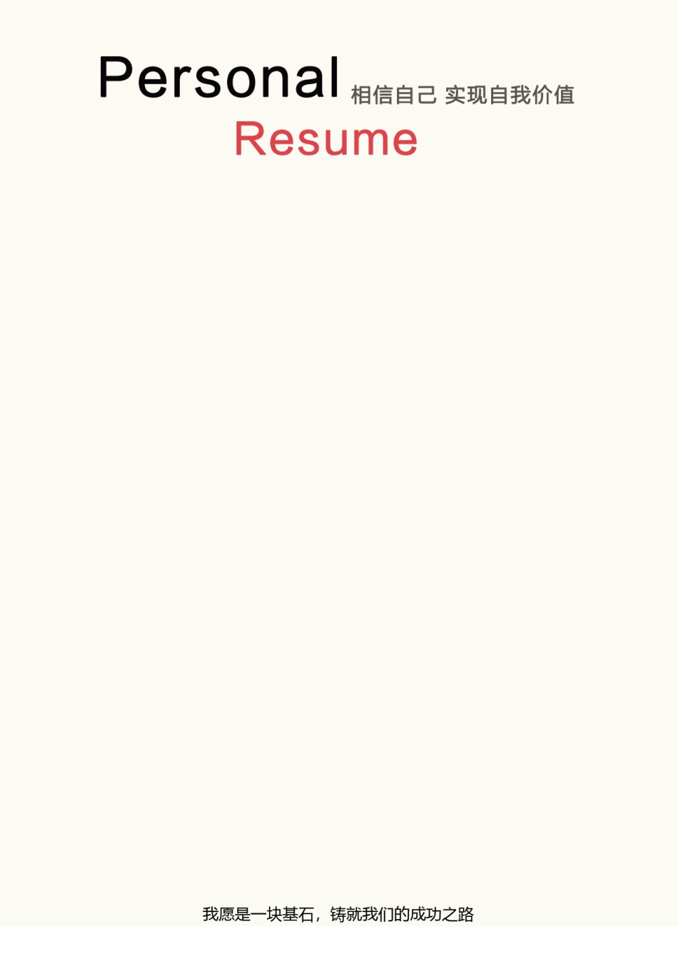 个人简历模版四页版74.docx_第3页
