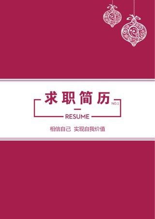 个人简历模版四页版74.docx