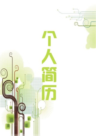 个人简历模版四页版76.docx