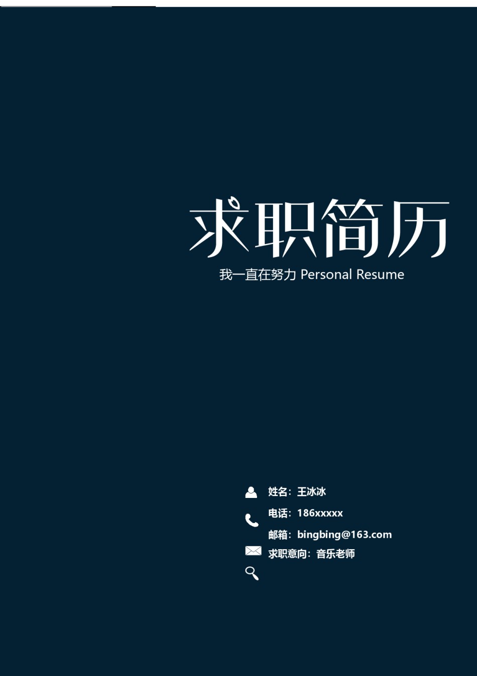个人简历模版四页版77.docx_第1页