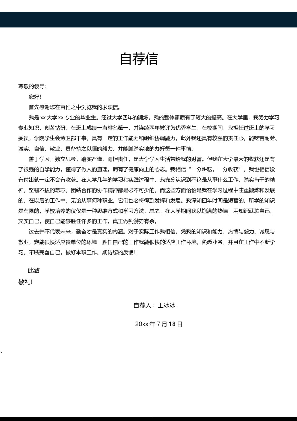 个人简历模版四页版77.docx_第2页