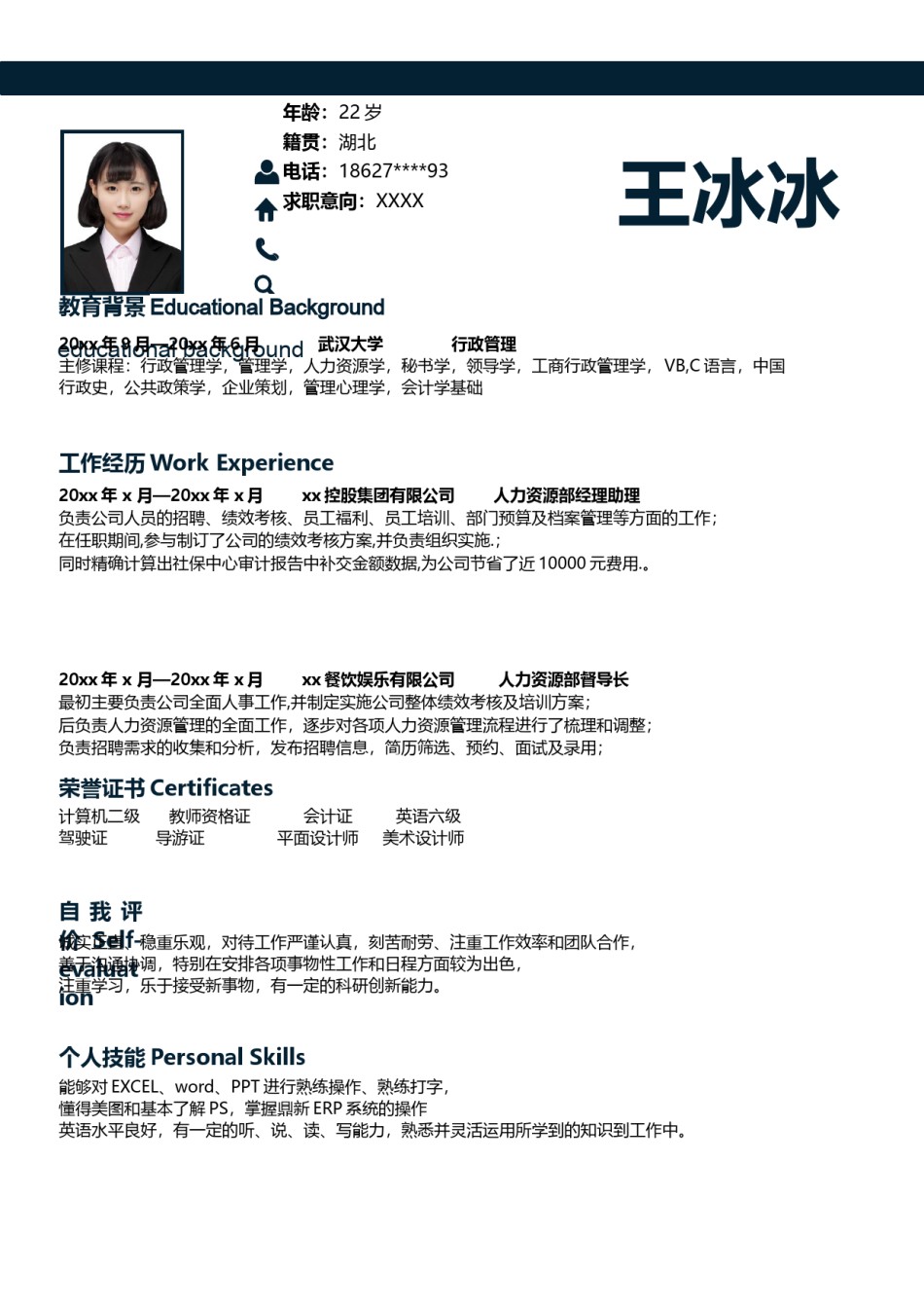 个人简历模版四页版77.docx_第3页