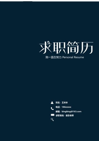 个人简历模版四页版77.docx