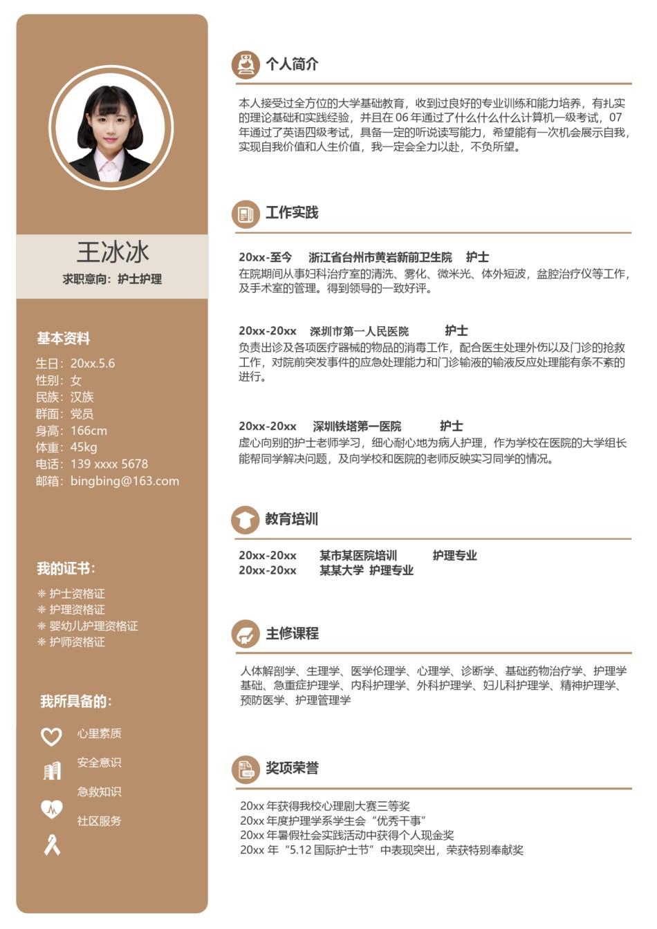 个人简历模版四页版79.docx_第2页