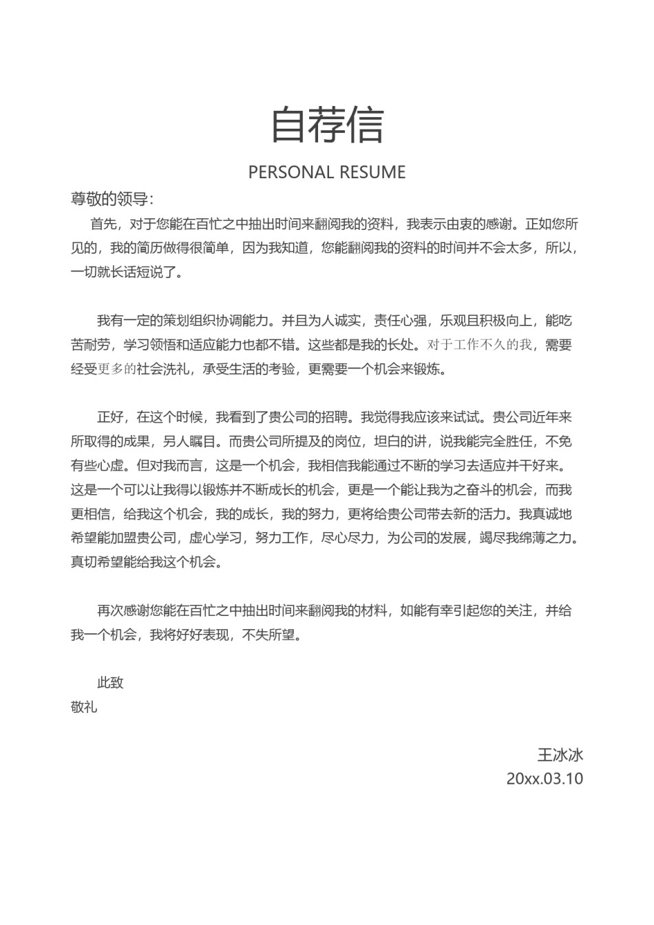 个人简历模版四页版79.docx_第3页