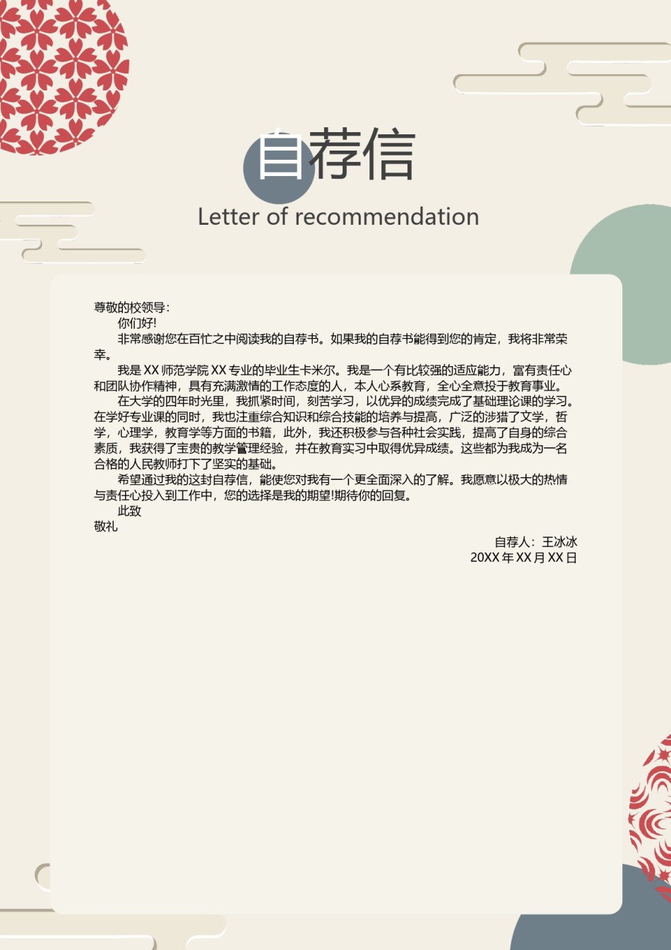 个人简历模版四页版80.docx_第2页