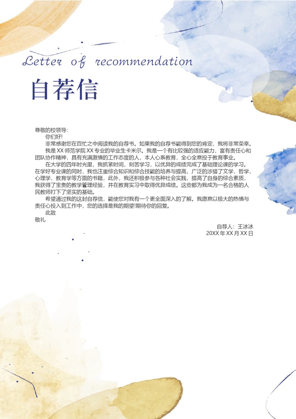 个人简历模版四页版81.docx_第2页