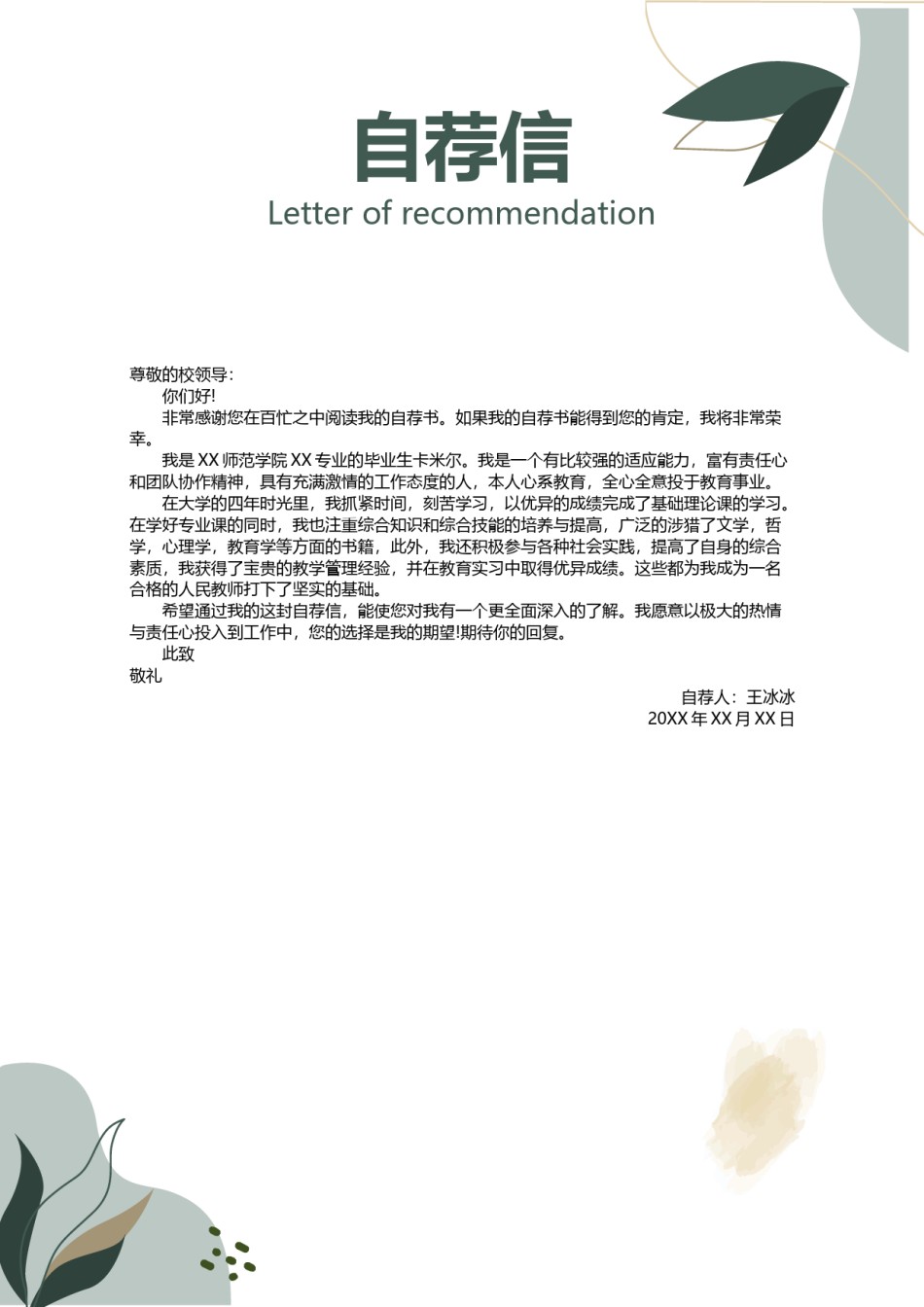 个人简历模版四页版82.docx_第2页