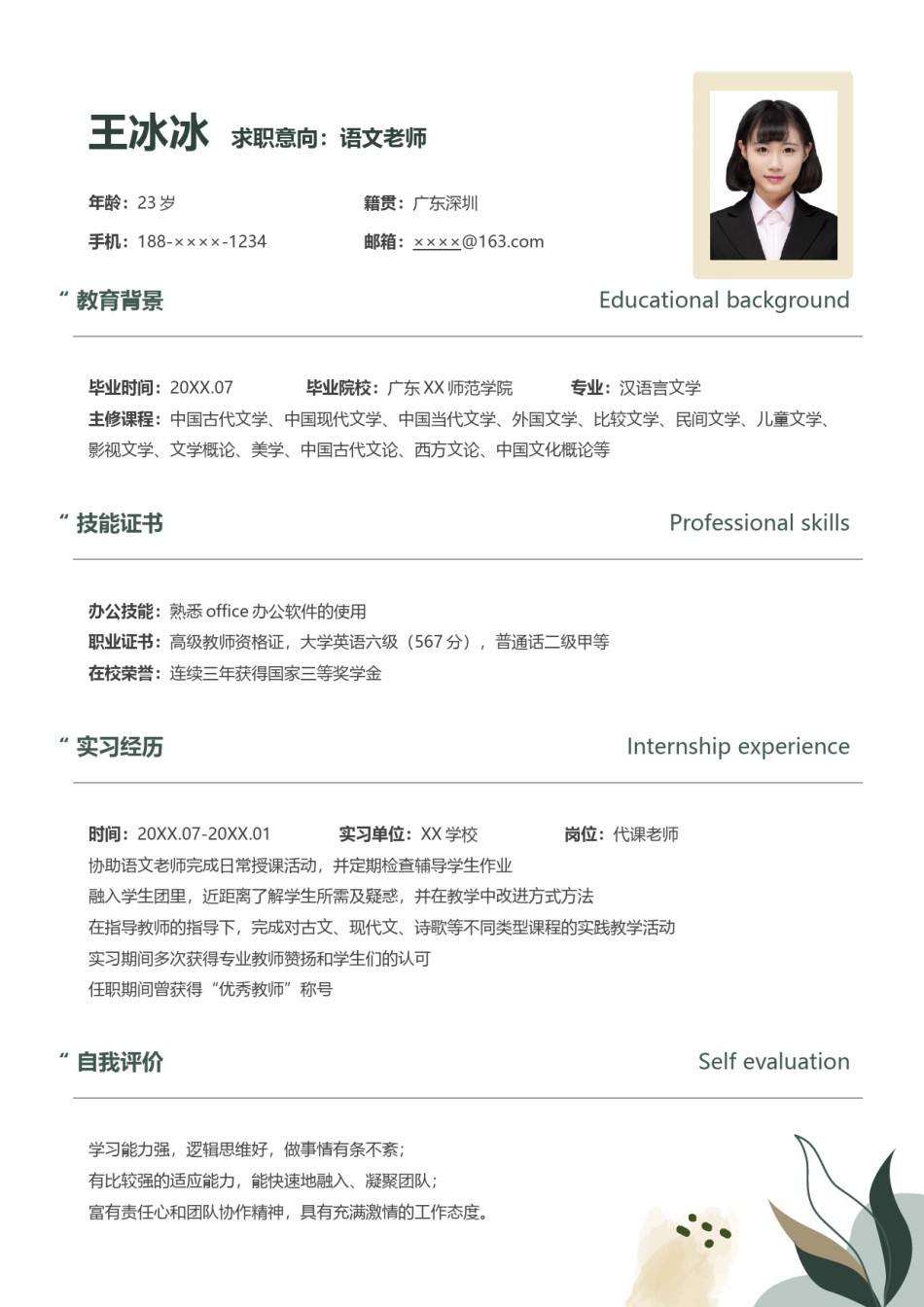 个人简历模版四页版82.docx_第3页