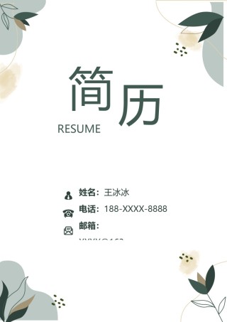 个人简历模版四页版82.docx