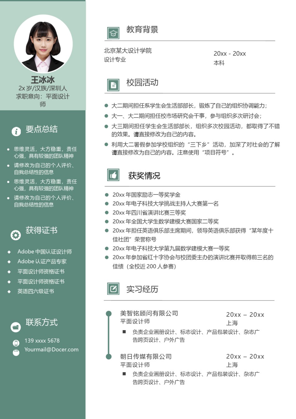 个人简历模版四页版83.docx_第2页