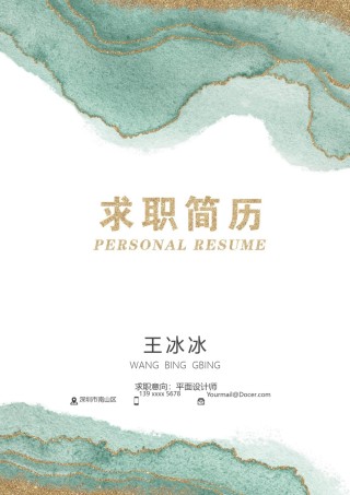 个人简历模版四页版83.docx