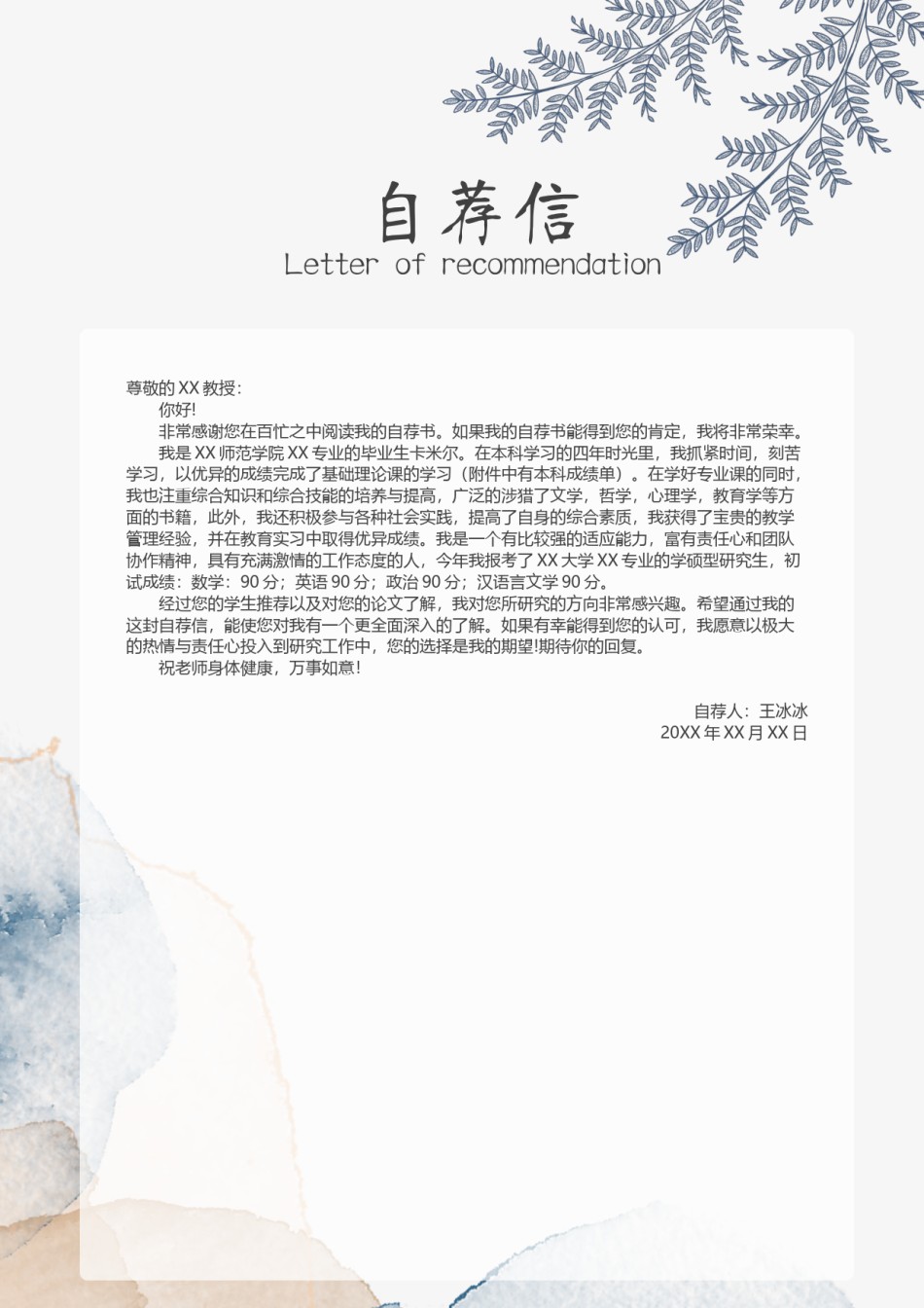 个人简历模版四页版84.docx_第2页