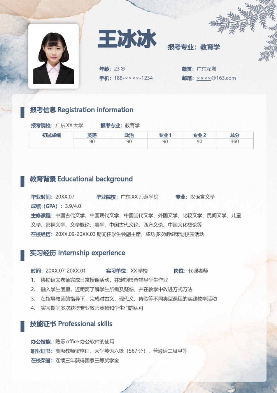 个人简历模版四页版84.docx_第3页