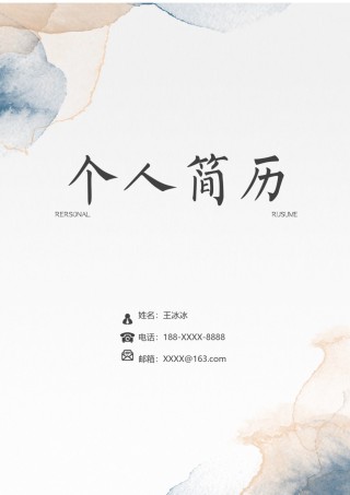 个人简历模版四页版84.docx