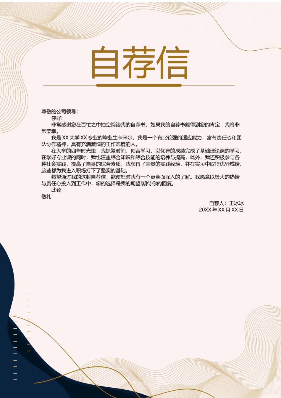 个人简历模版四页版85.docx_第2页