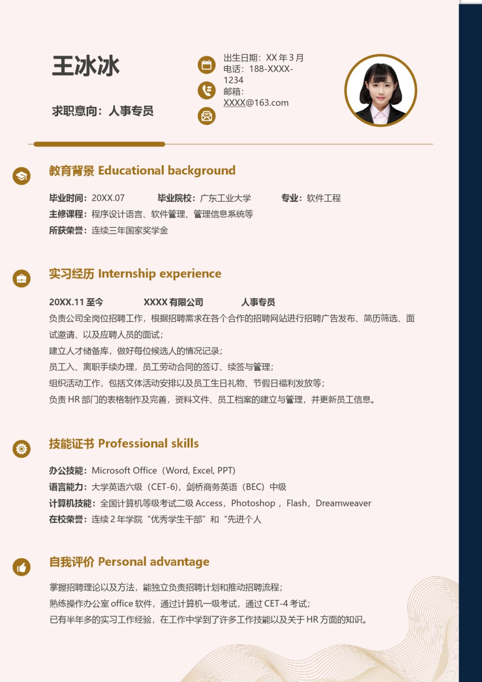 个人简历模版四页版85.docx_第3页