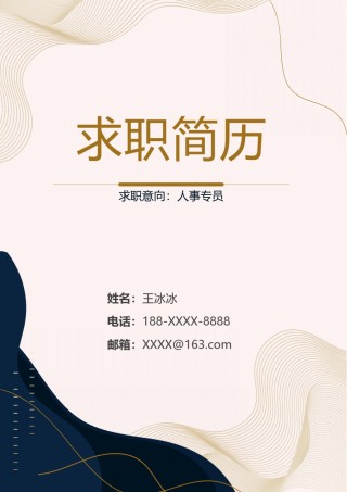 个人简历模版四页版85.docx