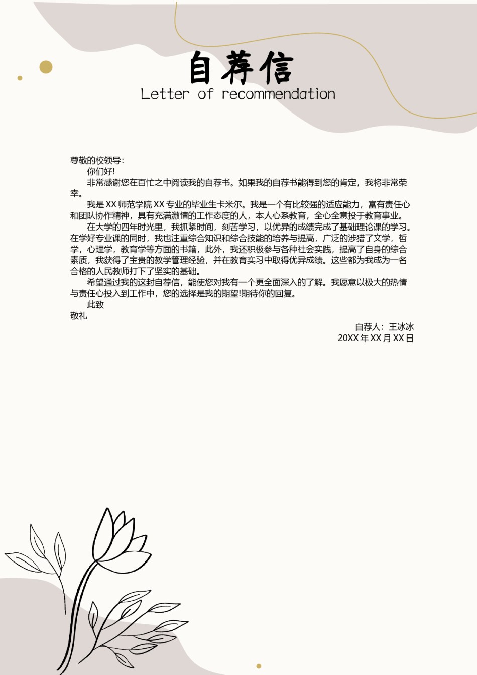 个人简历模版四页版86.docx_第2页