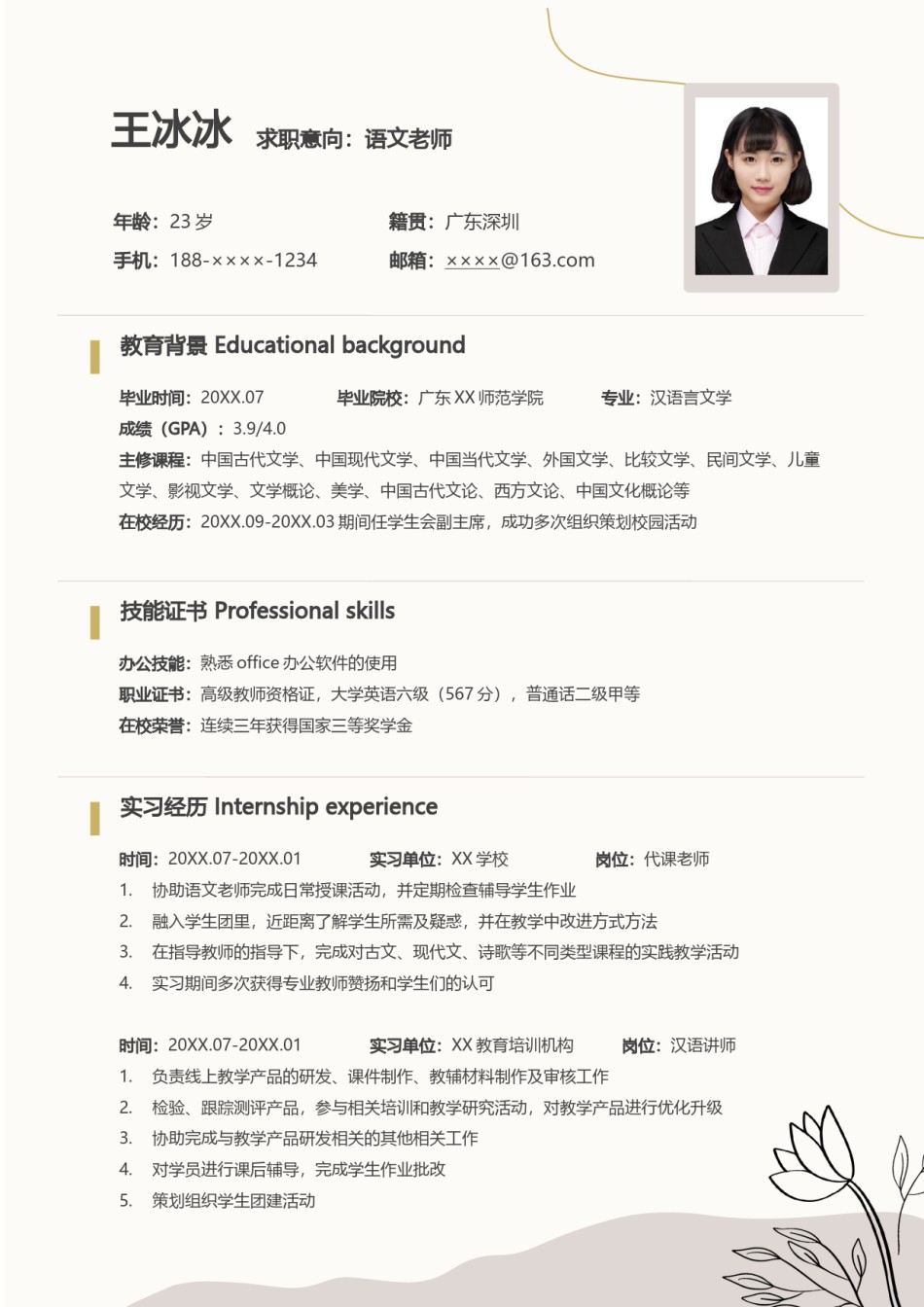 个人简历模版四页版86.docx_第3页