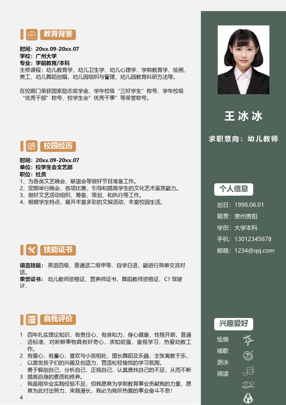 个人简历模版四页版87.docx_第2页