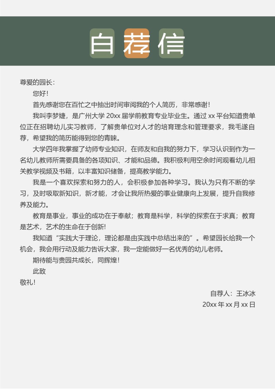 个人简历模版四页版87.docx_第3页