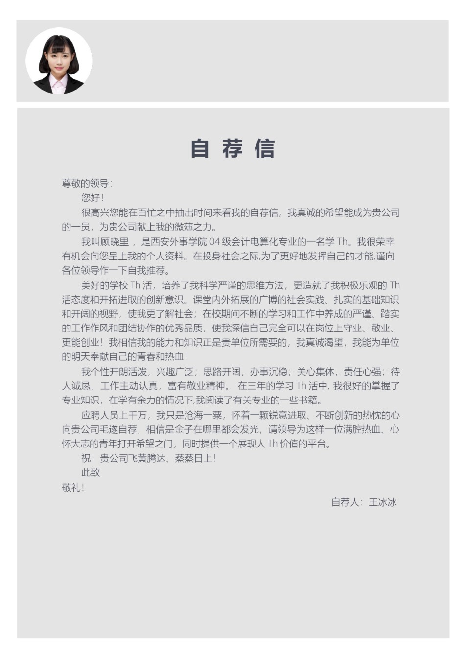 个人简历模版四页版89.docx_第2页