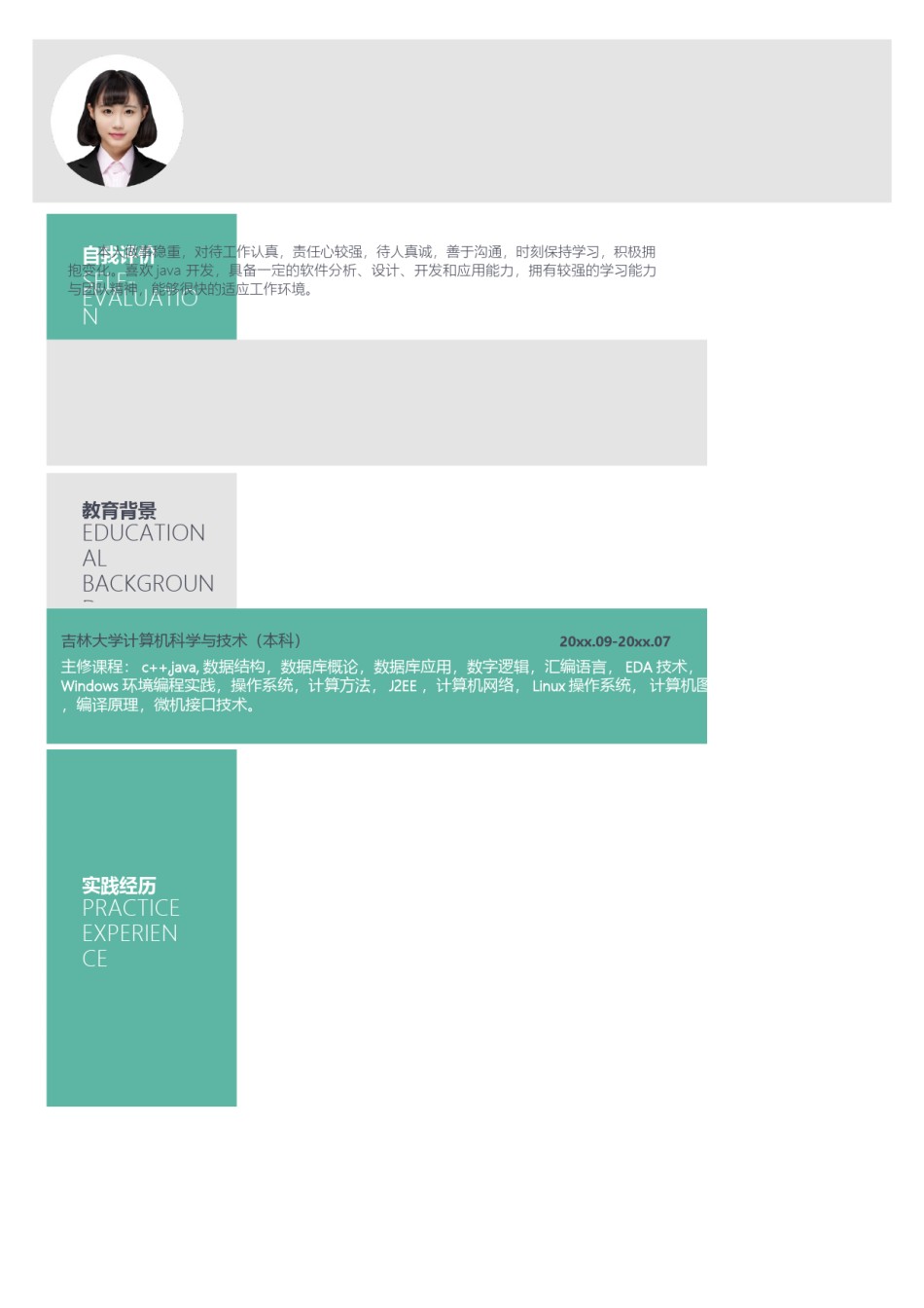 个人简历模版四页版89.docx_第3页