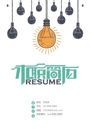 个人简历模版四页版89.docx