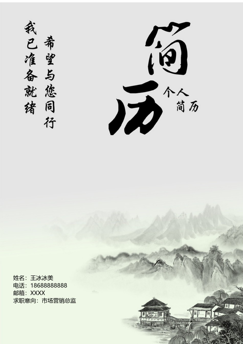 个人简历模版四页版90.docx_第1页