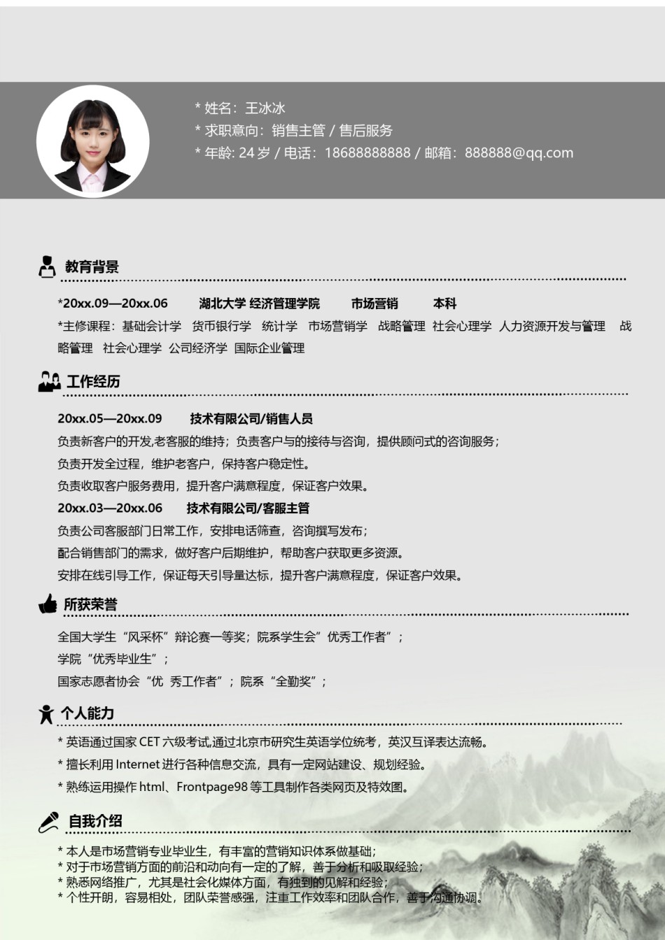 个人简历模版四页版90.docx_第2页