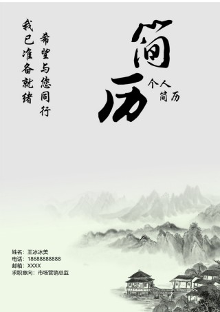 个人简历模版四页版90.docx