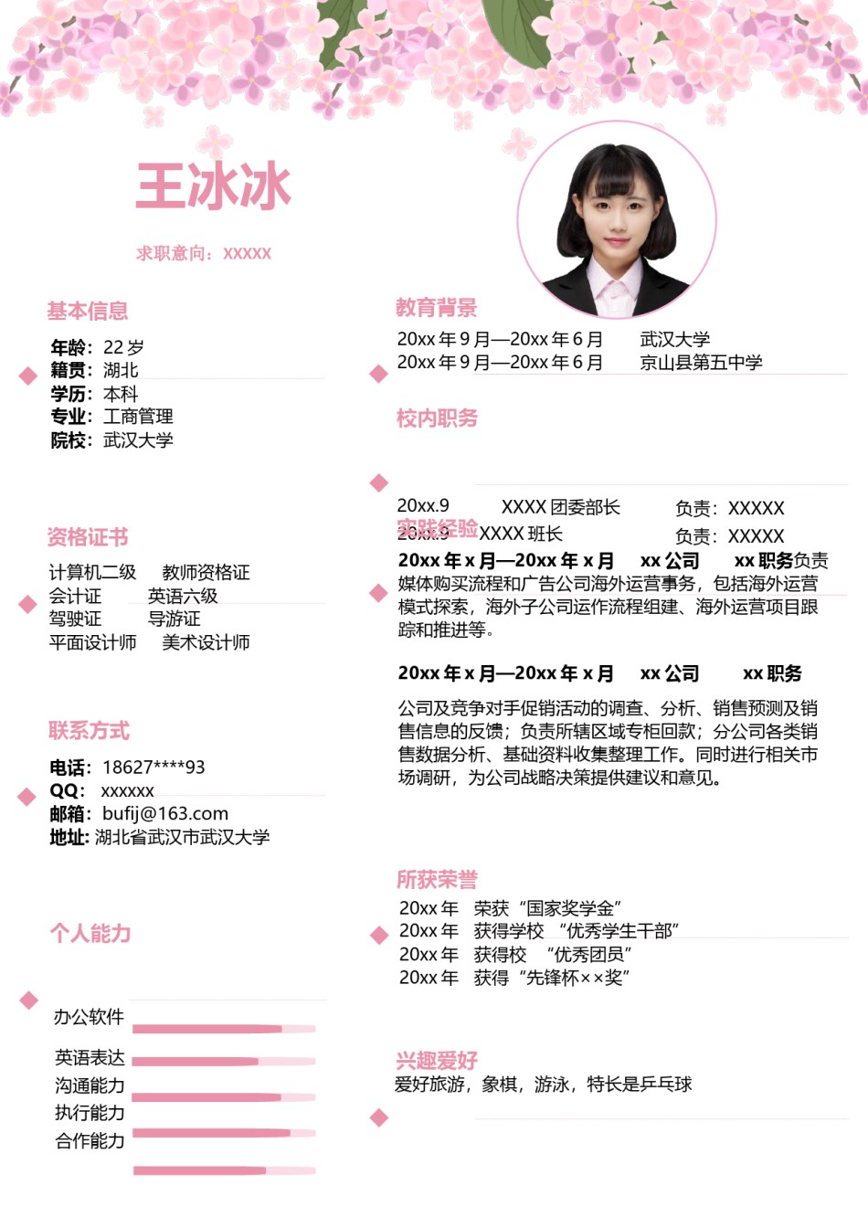 个人简历模版四页版92.docx_第3页