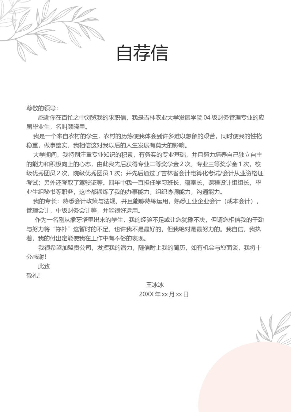 个人简历模版四页版93.docx_第2页