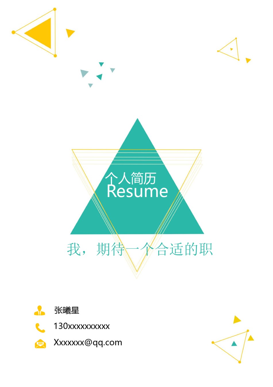 个人简历模版四页版94.docx_第1页