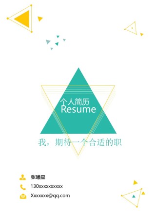 个人简历模版四页版94.docx